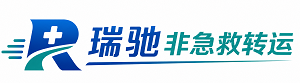 临武县瑞驰非急救转运｜病人出院长途护送服务
